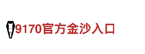 m6米乐游戏官方网站登录入口-湖北省十大品牌